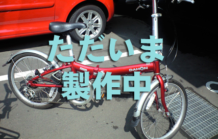 DAHON